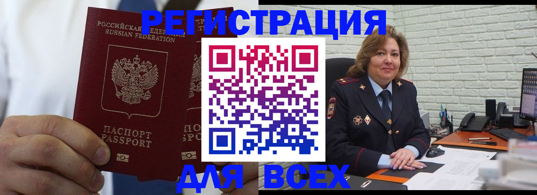 прописка законно в Железноводске