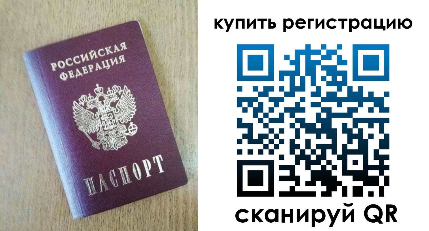временная регистрация недорого в Железноводске