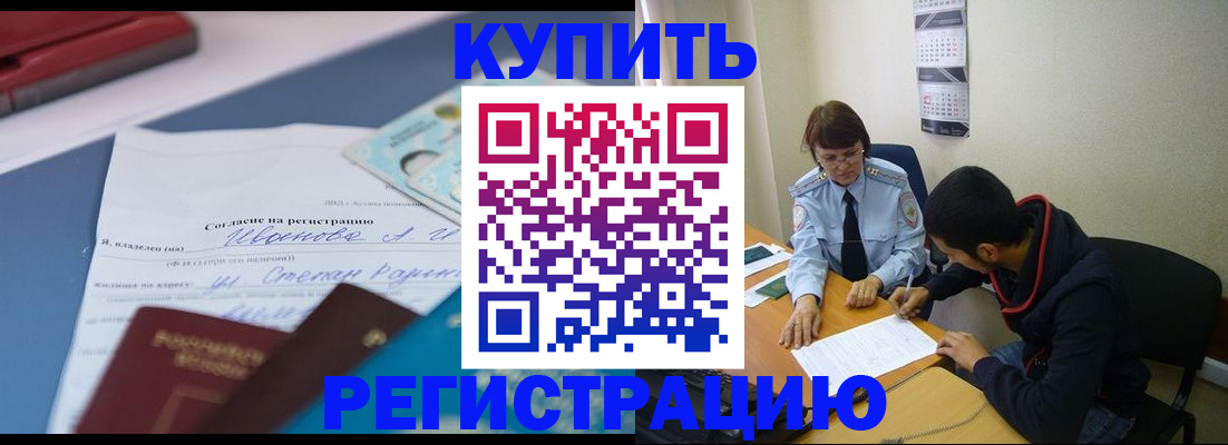 временная прописка в Железноводске