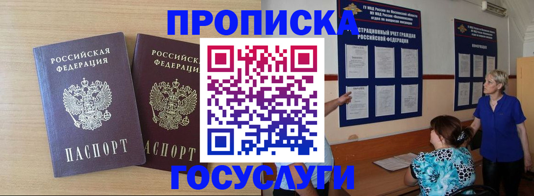 временная регистрация для школы в Железноводске